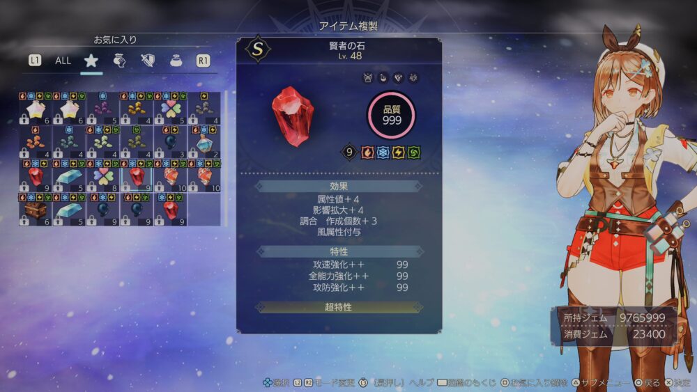 【ライザ3】調合品に超特性を入れたり特性枠を開放って意味あるのか？？