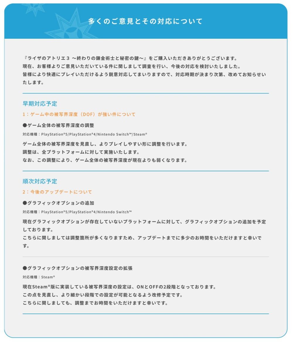 【ライザ3】被写界深度弱体化ｷﾀ━━━━(ﾟ∀ﾟ)━━━━!!対応早くて助かるわ
