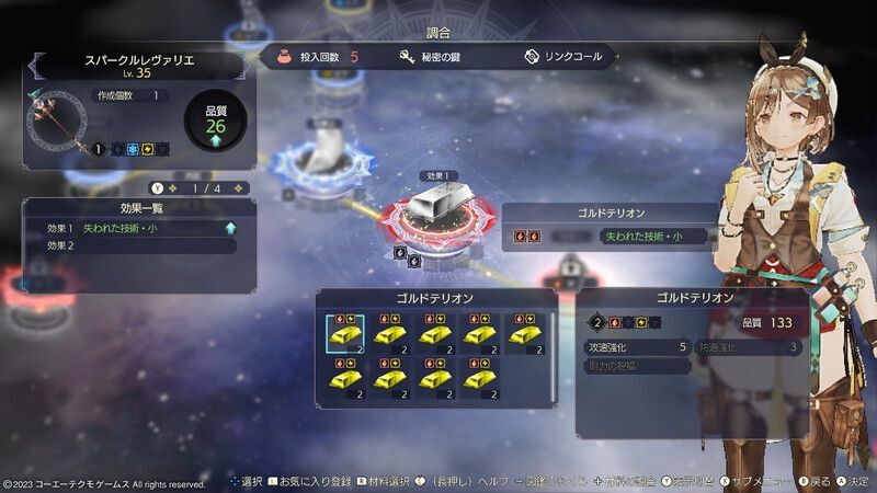 【ライザ3】スタルチアまでしか作れないのにクエストでゴルドテリオン要求されたんだが…