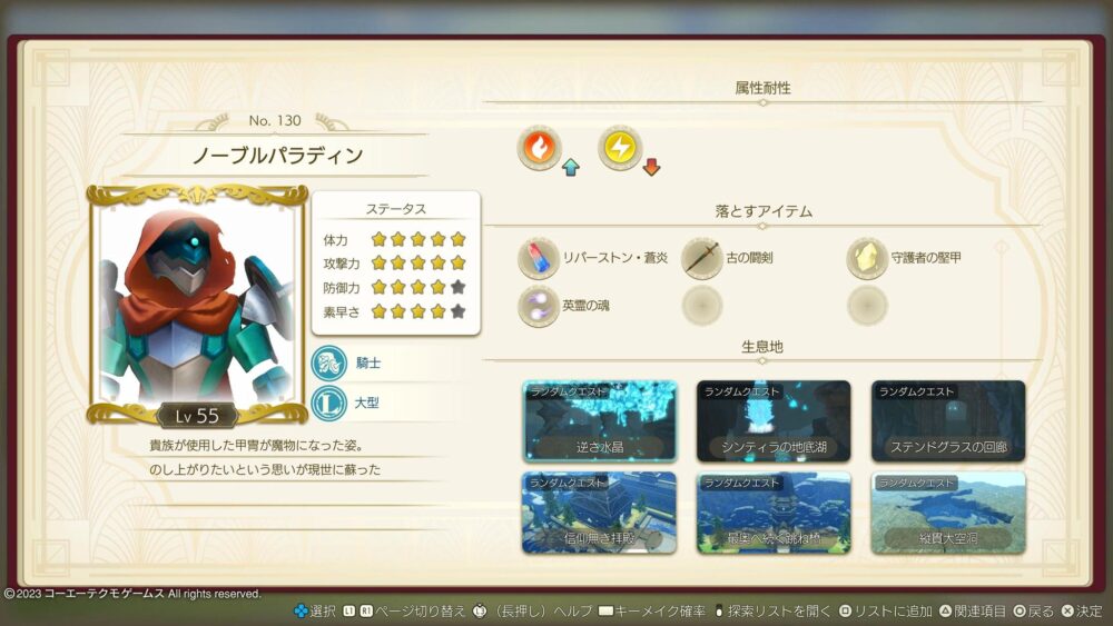 【ライザ3】魔物図鑑のＬ型鎧騎士の2番目解放できてる人にいる？？こいつだけマジでどこにもいないんだが…