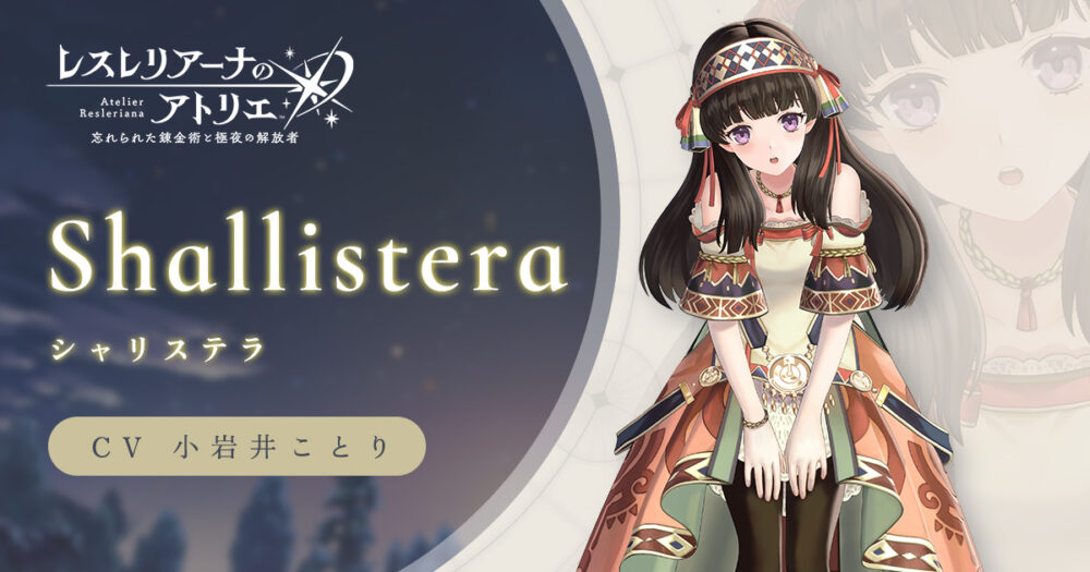 【レスレリ】ゲーム開始時のシャリ先は強制入手だしレギュラーメンバーになるのかと思った…