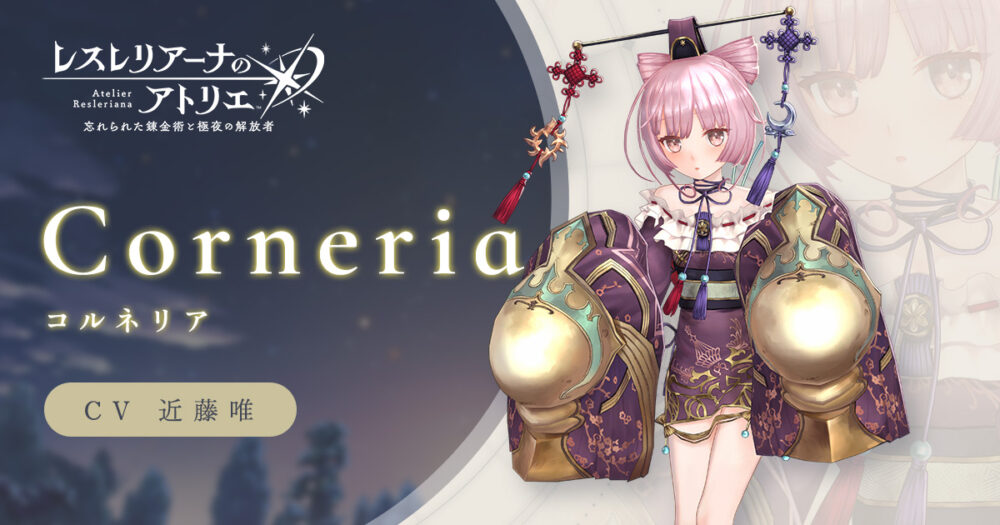【レスレリ】なぁ、コルネリア無しで遊んでる人どれくらいいるんだ？？