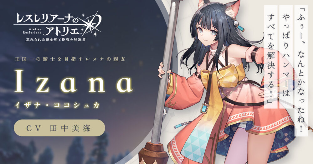 【レスレリ】スタッフもイザナちゃんの扱いに困ってそう…