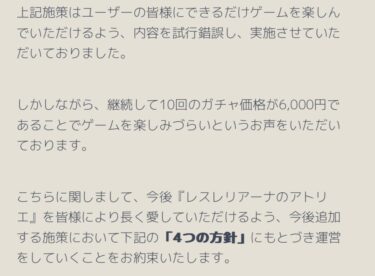 【レスレリ】ガチャ値下げはありがたいけど○○できないのクソじゃねコレ？？