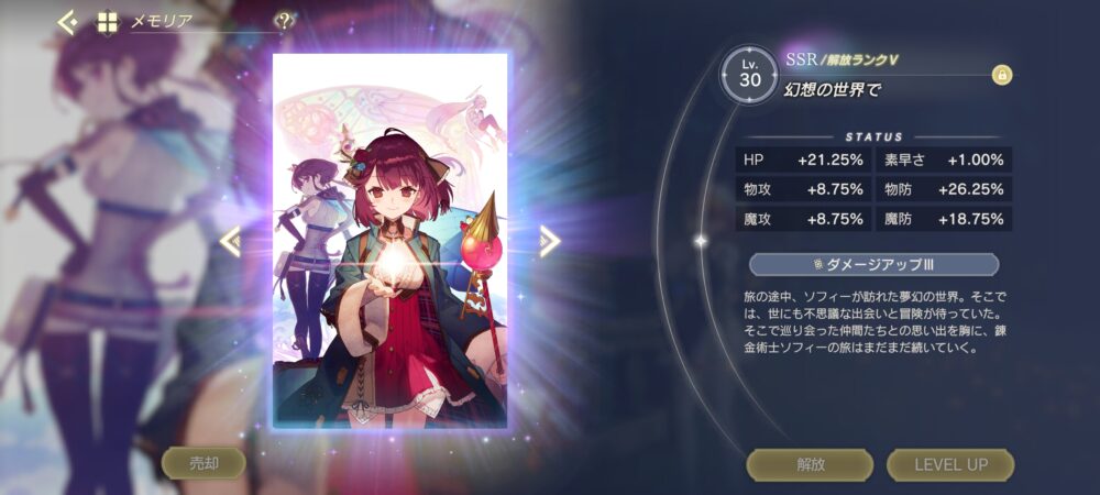 【レスレリ】おい、もしかして配布SSRメモリアよりもガチャ産のSRメモリアのがステータス強いのか？？