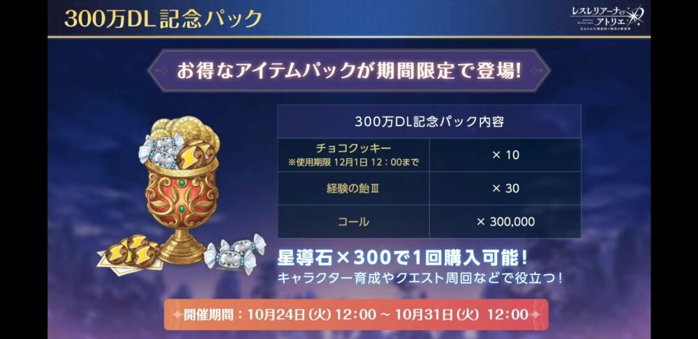 【レスレリ】チョコクッキーいつ使うか迷うな