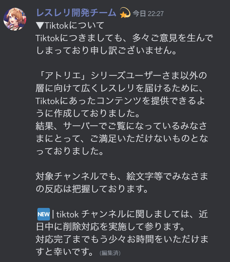 【レスレリ】レスレリ運営さん、TikTokと広告削除wwww