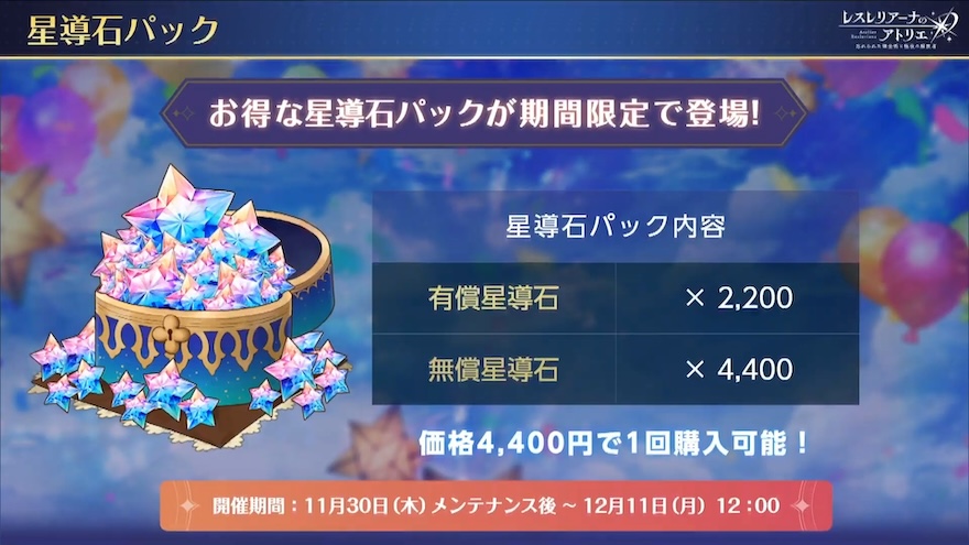 【レスレリ】お得石パック「4400円有償2200石、無償4400石」←これ逆だろ