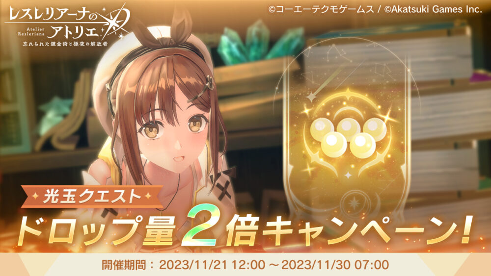 【レスレリ】次の光玉2倍っていつになるのかな？？