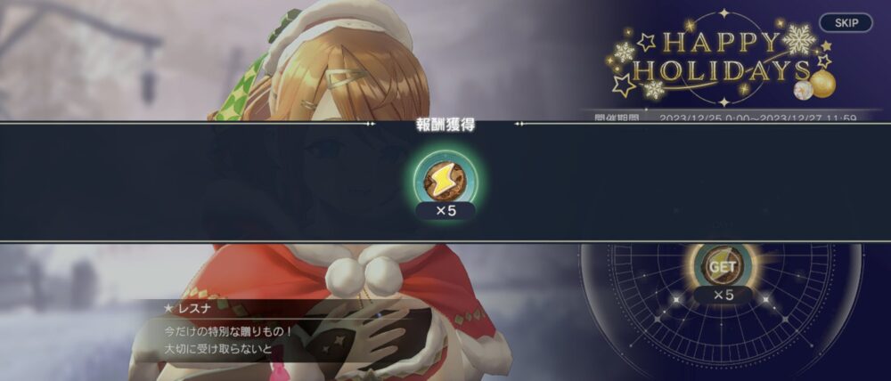 【レスレリ】年1のクリスマスにクッキー5枚クッキーしかくれない運営って…