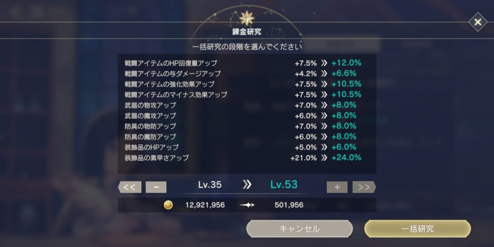 【レスレリ】研究何レベルまであるかわからんけどコール消費多すぎんか？？