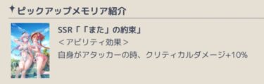 【レスレリ】メモリア1枚新実装のみのガチャだけどとんでもねぇぶっ壊れメモリアだぞこれ…