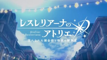 【レスレリ】レスレリは過去に実装したキャラの強化しないのか？？？