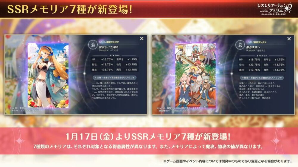 【レスレリ】新メモリア7種強すぎだろwまたの約束がゴミになったじゃんwwwww