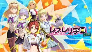 【レスレリ】なんだこの面子…