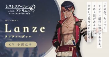 【レスレリ】フロッケとランツェがなんかいいムードなのはまじで許せん…