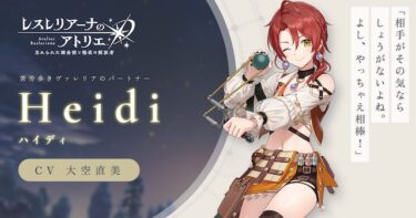 【レスレリ】ハイディは元シスター設定活かそうや…