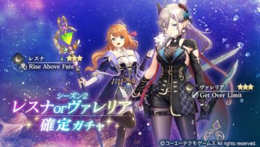 【レスレリ】レスナヴァレリア確定ガチャって有償1500石で引けると思ってたんだが…