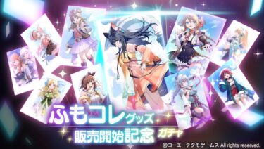 【レスレリ】ふもこれガチャ偏りすぎだろ…