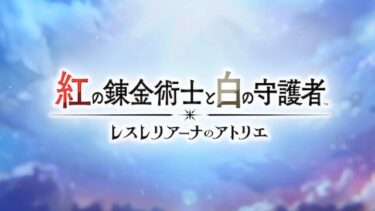 【レスレリ】紅白レスレリは意外と好評価になる予感！！！！！