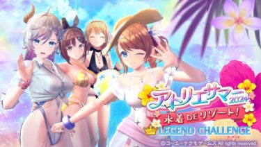 【レスレリ】実質去年の水着キャラ3人配布はもっと宣伝して良いと思うけどなぁ…