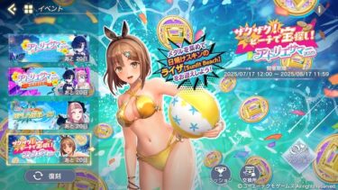 【レスレリ】水着ライザ、まだ550枚しか無いんだけど皆はどうやって貯めてるの？？？